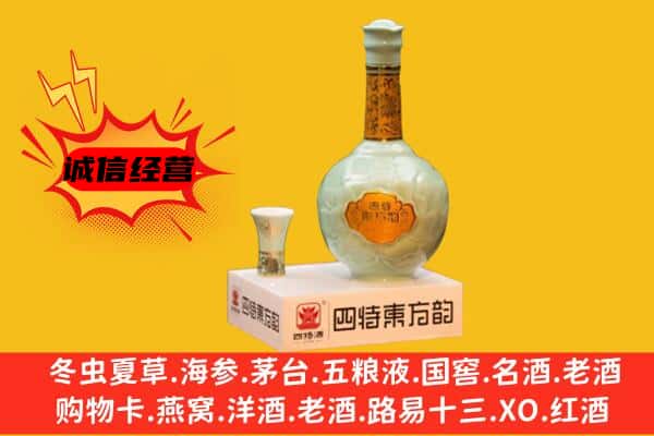 玉溪市红塔上门回收四特酒价格