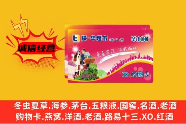 玉溪市红塔回收超市卡