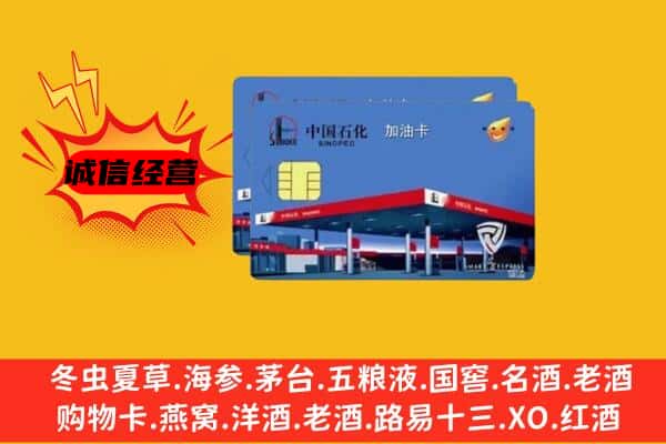 玉溪市红塔回收加油卡