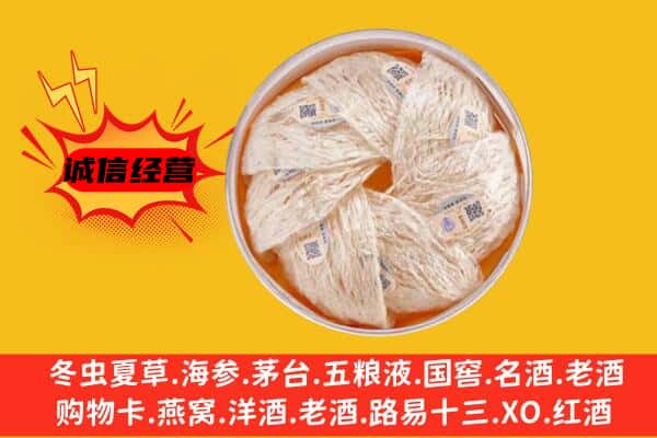 玉溪市红塔回收燕窝