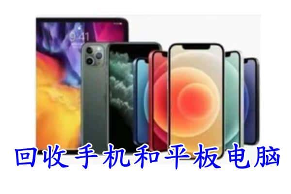 玉溪市红塔回收手机